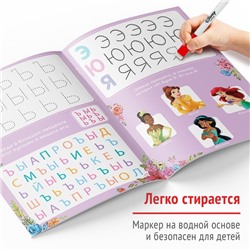 Книга многоразовая «Напиши и сотри. Буквы», 16 стр., 17×24 см, маркер, Принцессы