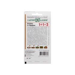 Семена Огурец корнишон "Бобрик F1", серия 1+1, 20 шт