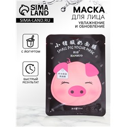 Маска тканевая увлажняющая для лица с йогуртом