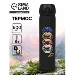 Термос «Яркая персона», 500 мл, 7×26 см