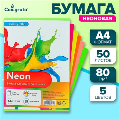 Бумага цветная Calligrata, А4, 50 листов, 5 цветов, неоновая, 80 г/м²