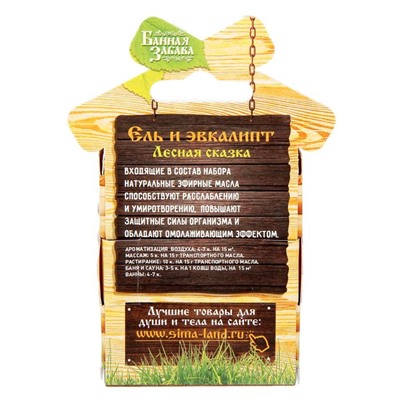 Набор "Ель и эвкалипт" 2 эфирных масла 100% 15мл