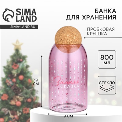 Банка для хранения новогодняя «Зимняя сказка», стекло, розовая, 800 мл