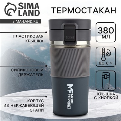 Термостакан с кнопкой MODE FORREST, 380 мл