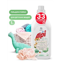 ALPI  sensetive gel  Гель-концентрат для стирки детских вещей  1л