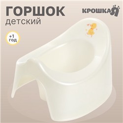 Горшок детский Крошка Я «Утенок», белый