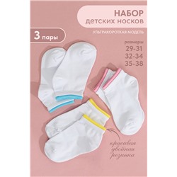 Носки детские Эффект комплект 3 пары
