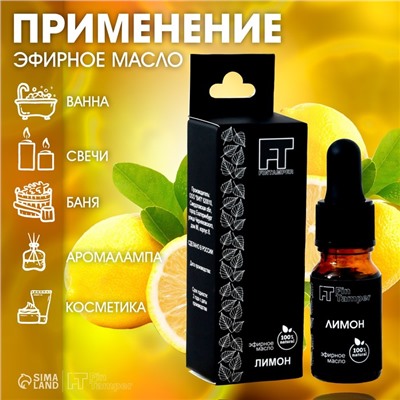 Эфирное масло «Лимон» 10 мл с пипеткой