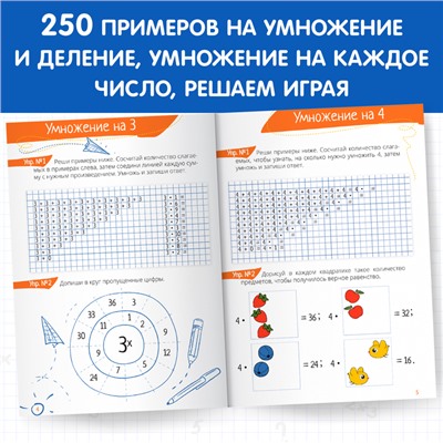 Книги «Учим таблицу умножения», набор 2 шт.