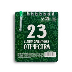 Подарочный набор, блокнот и мини ручка 9×10.4 см. 32 л «С днем защитника Отечества. 23 февраля»