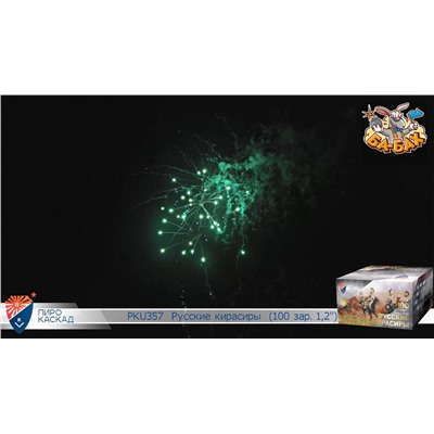 Фейерверк PKU357 Бородино - Русские кирасиры (1,2" х 100)