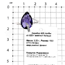 Кольцо из серебра с гт кварем аметист и фианитами родированное 925 пробы к1-525-1 аметист