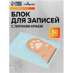 Блок для записей 45×75 мм, 30 листов, рыжая лапка