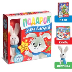 УЦЕНКА Подарочный набор 3в1 «Подарок под ёлочку», пазл, игрушка, книга
