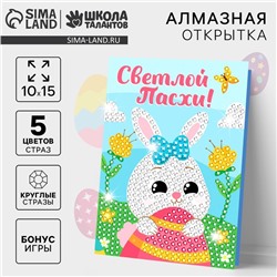 Алмазная мозаика на открытке «Светлой Пасхи!»
