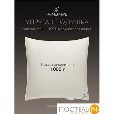 PRIME PRIVE MERINO экрю Подушка 50х70,1пр.,хл.BIODYNAMIC COTTON/меринос.шерсть, 700 г/м2