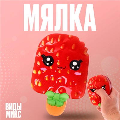 Сквиш антистресс игрушка «Фруктовый лёд», МИКС
