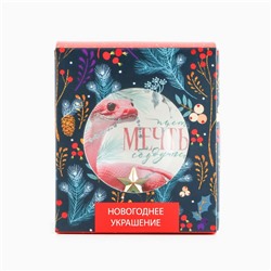 Новогодний шар ёлочный «мечты сбудутся», на Новый год, d = 6 см