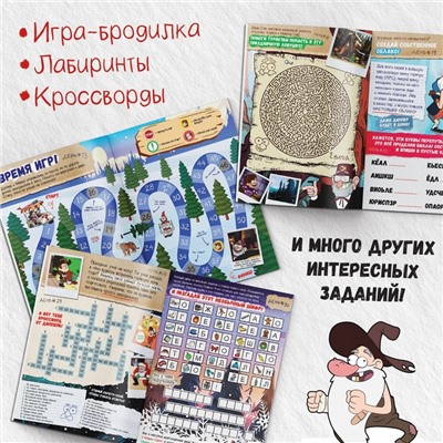Адвент - календарь «Гравити Фолз», задание со скретч-слоем, 31 задание, А4, 24 стр.