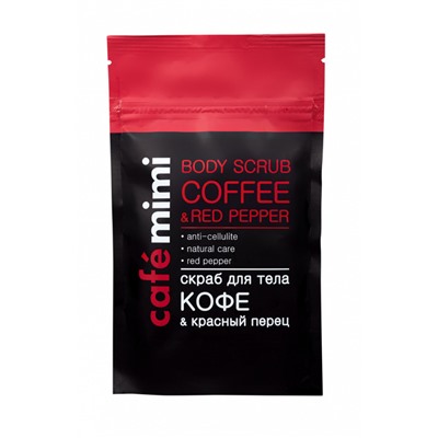 Кафе Красоты le Cafe Mimi Скраб д тела Кофе&Красный перец 150г пакет с зип-лок 670978