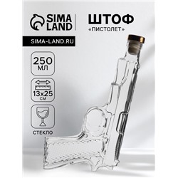 Штоф «Пистолет», 250 мл, стекло, прозрачный