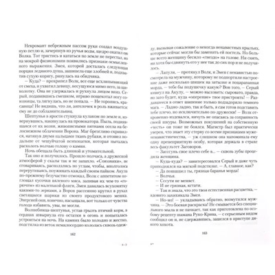 Никольская, Зимняя: Азартные игры волшебников. Пять разбитых сердец (2 книги)