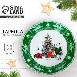 Тарелка плоская керамическая «Новогоднего настроения», d=19 см