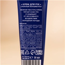 Крем для рук новогодний URAL LAB, 30 мл
