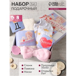 Набор подарочный «Этель. Королеве моего сердца», полотенце, носки, повязка на голову