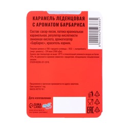 Новогодние леденцы «Уютного Нового Года» со вкусом барбариса, 16 г