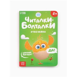 Набор картонных книг «Стихи-болтушки. ЦЫП-ЦЫП», 4 шт. по 10 стр., А5