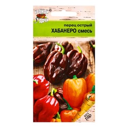 Семена Перец .острый Хабанеро микс  0,05 г.
