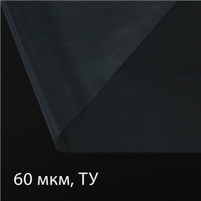 Плёнка полиэтиленовая прозрачная, рукав (1.5×2 м), толщина 60 мкм, 10×3 м, Эконом 50%, Greengo
