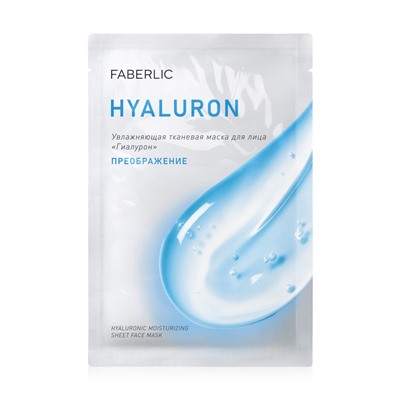 Увлажняющая тканевая маска для лица «Преображение»