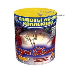 Загадай желание (1,0"х12) (C 008)СЛК