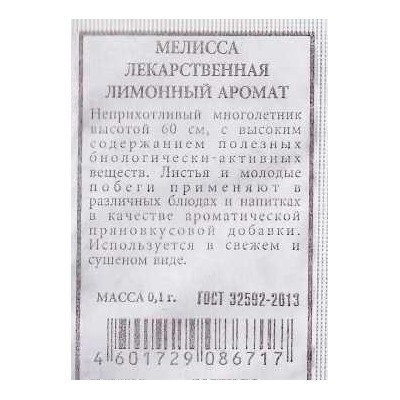 Петрушка  Листовая Обыкновенная ч/б (Код: 81278)