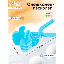 Снежколеп - песколеп «Крутяк», МИКС