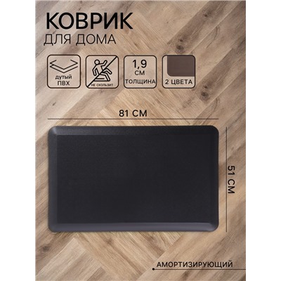 Коврик для дома из дутого ПВХ, 51×81×1.9 см, коричневый - чёрный