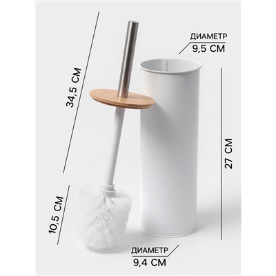 Ёршик для унитаза SAVANNA BAMBOO, 9.5×38 см, белый