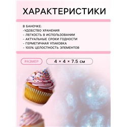 Кондитерская посыпка, «Супер голубая», шарики, 7 мм, 50 г