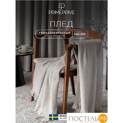 Prime Prive НОАК Плед беж. 140х200+5х2 см, 1 пр., 80% акрил, 20% вискоза