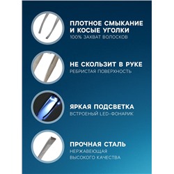Пинцет Luazon LP-02, косметический, подсветка, батарейки в комплекте