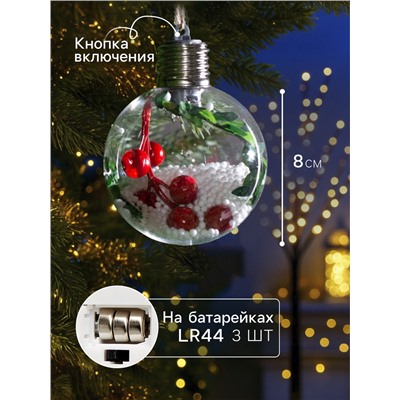 Ёлочный шар «Ягоды», 1 LED, от батареек, свечение тёплое белое