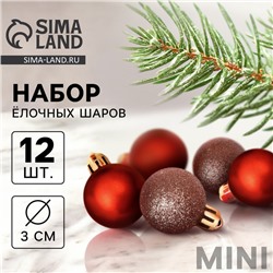 Ёлочные игрушки, шары пластик d-3 см, 12 шт "Шедар" грация