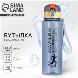 Бутылка для воды «Лучше», 650 мл, серая