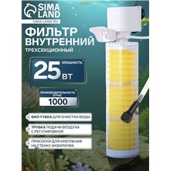 Фильтр внутренний JINGYE JY-8400F, трехсекционный, 1000 л/ч, 25 Вт