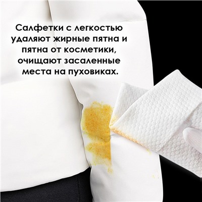 Салфетка очищающая для курток и пуховиков от пятен и загрязнений, 1 шт. в упаковке