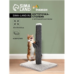 Когтеточка-столбик«Пижон» с игрушкой бантиком 30×30×50 см, серый