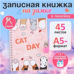 Записная книжка подарочная, 45 листов, линия, на замке, на гребне, Лапки (17,8х13см)