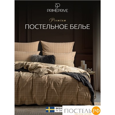 PRIME PRIVE ВАЛЬБО беж (клетка) КПБ 145х205-2/240х260-1/50х70-2/70х70-2, 7 пр., хл.